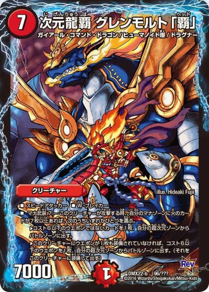 画像1: 【革命 超ブラック・ボックス・パック】次元龍覇グレンモルト「覇」 DMX22-b_96/？？？ (1)