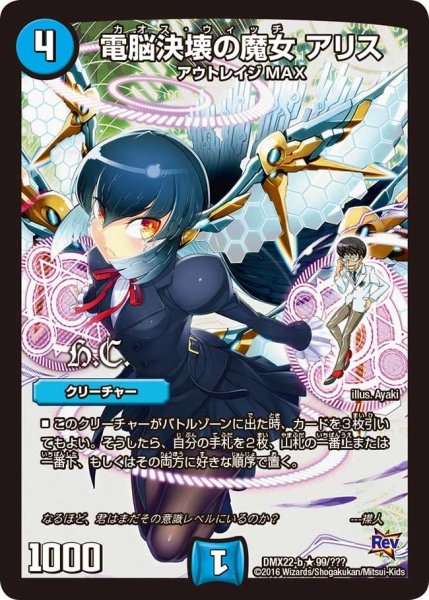 画像1: 【革命 超ブラック・ボックス・パック】電脳決壊の魔女アリス DMX22-b_99/？？？ (1)