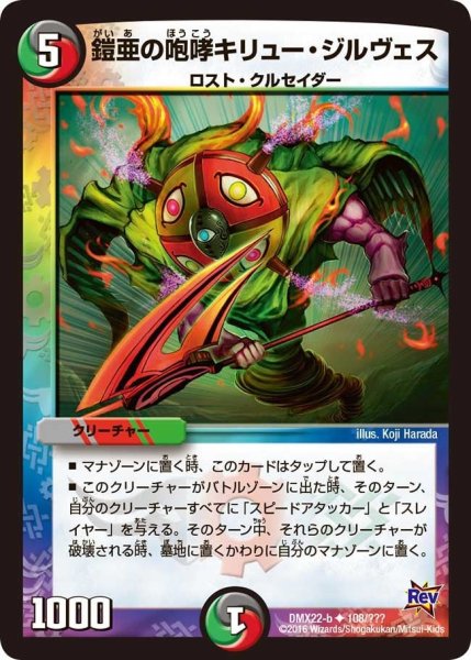 画像1: 【革命 超ブラック・ボックス・パック】鎧亜の咆哮キリュー・ジルヴェス DMX22-b_108/？？？ (1)