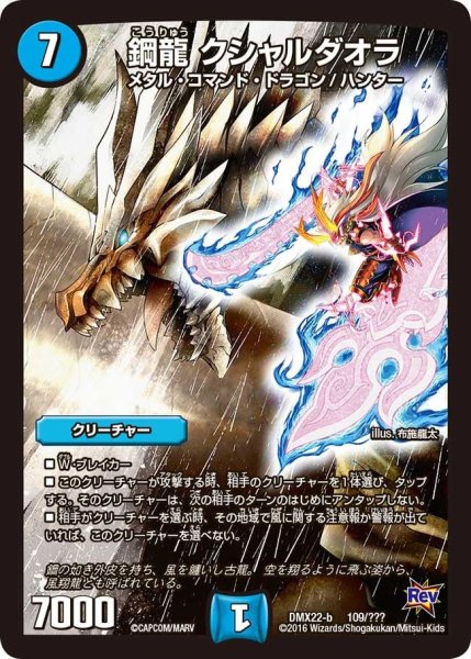 画像1: 【革命 超ブラック・ボックス・パック】鋼龍クシャルダオラ DMX22-b_109/??? (1)