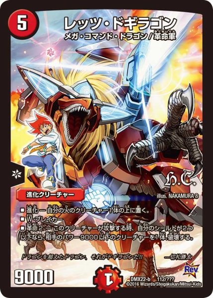 画像1: 【革命 超ブラック・ボックス・パック】レッツ・ドギラゴン DMX22-b_112/？？？ (1)