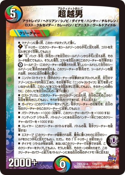 画像1: 【革命 超ブラック・ボックス・パック】超越男 DMX22-b_115/？？？ (1)