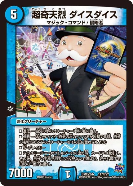 画像1: 【革命 超ブラック・ボックス・パック】超奇天烈ダイスダイス DMX22-b_117/??? (1)