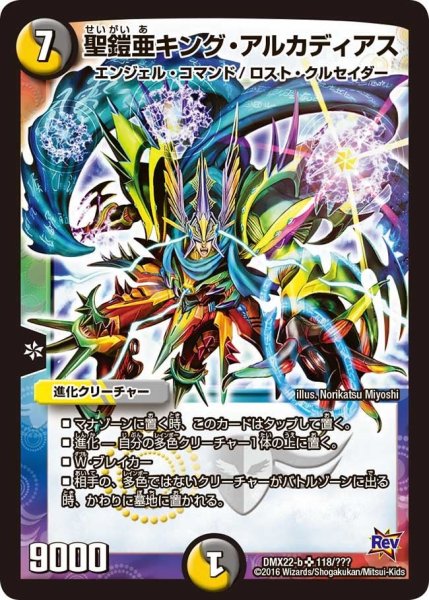 画像1: 【革命 超ブラック・ボックス・パック】聖鎧亜キング・アルカディアス DMX22-b_118/??? (1)