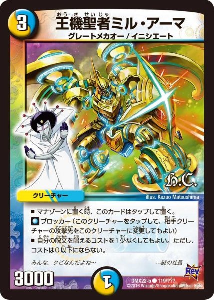 画像1: 【革命 超ブラック・ボックス・パック】王機聖者ミル・アーマ DMX22-b_119/？？？ (1)