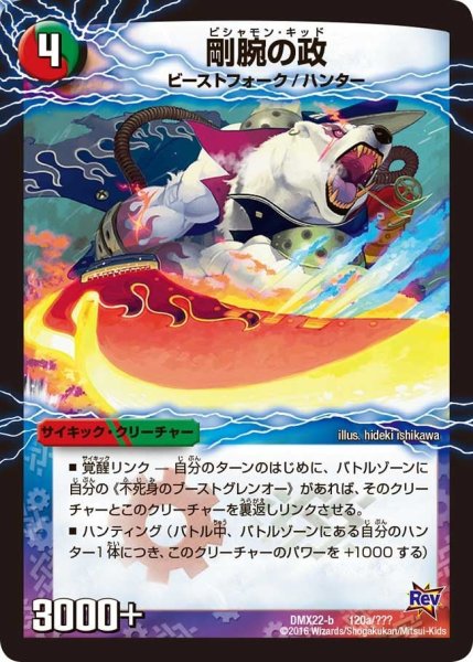 画像1: 【革命 超ブラック・ボックス・パック】剛腕の政/？？？ッシュ!グレンセーバー政 DMX22-b_120/？？？ (1)