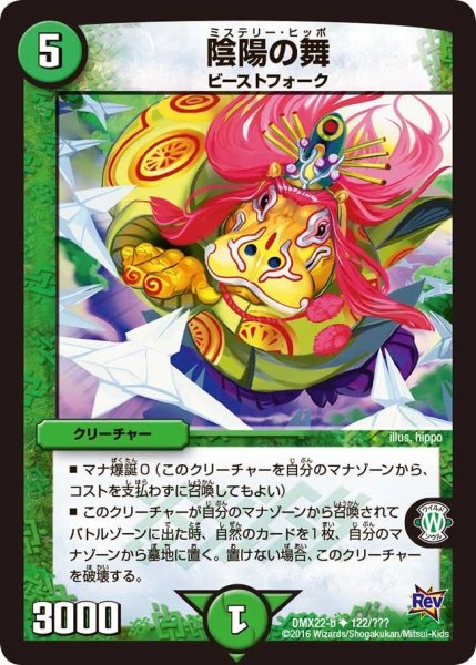 画像1: 【革命 超ブラック・ボックス・パック】陰陽の舞 DMX22-b_122/？？？ (1)