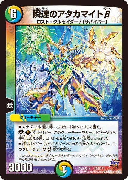 画像1: 【革命 超ブラック・ボックス・パック】瞬速のアタカマイトβ DMX22-b_125/？？？ (1)