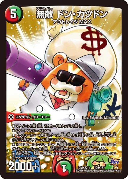 画像1: 【革命 超ブラック・ボックス・パック】無敵ドン・カツドン DMX22-b_126/？？？ (1)