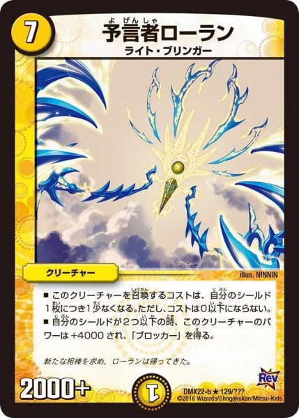 画像1: 【革命 超ブラック・ボックス・パック】予言者ローラン DMX22-b_129/？？？ (1)
