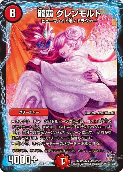 画像1: 【革命 超ブラック・ボックス・パック】龍覇グレンモルト DMX22-b_132/？？？ (1)
