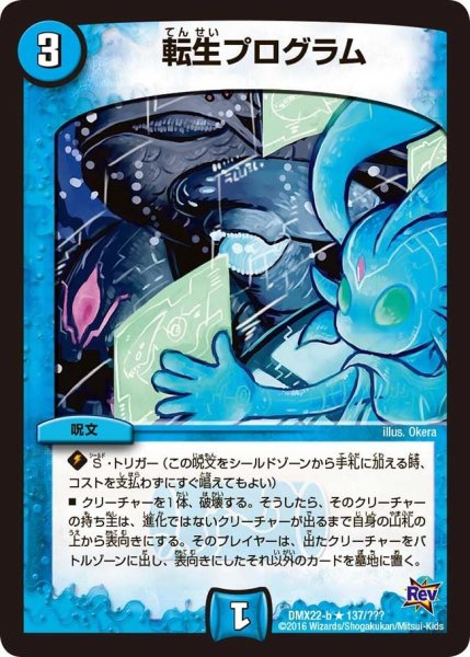 画像1: 【革命 超ブラック・ボックス・パック】転生プログラム DMX22-b_137/??? (1)