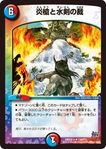 画像1: 【革命 超ブラック・ボックス・パック】炎槍と水剣の裁 DMX22-b_138/？？？ (1)