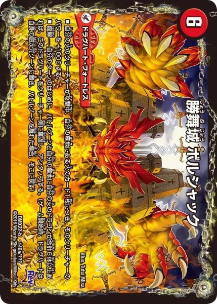 画像1: 【革命 超ブラック・ボックス・パック】勝舞城ボルシャック/？？？ボルシャック・マスターズ DMX22-b_146/？？？ (1)