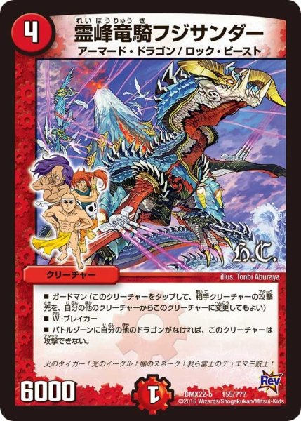 画像1: 【革命 超ブラック・ボックス・パック】霊峰竜騎フジサンダー DMX22-b_155/？？？ (1)
