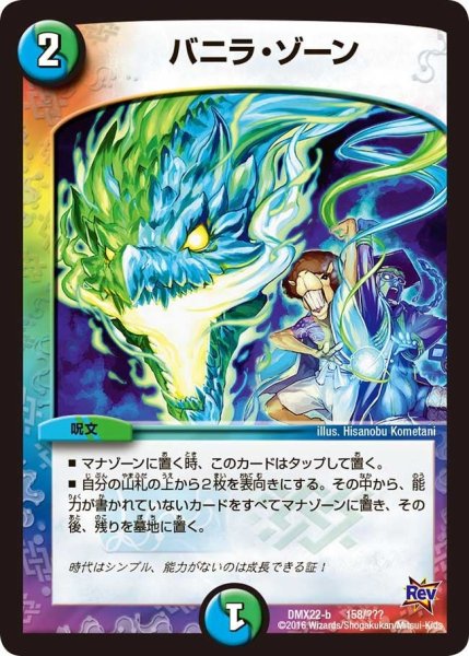 画像1: 【革命 超ブラック・ボックス・パック】バニラ・ゾーン DMX22-b_158/？？？ (1)