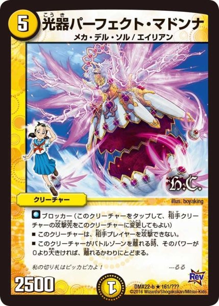 画像1: 【革命 超ブラック・ボックス・パック】光器パーフェクト・マドンナ DMX22-b_161/？？？ (1)