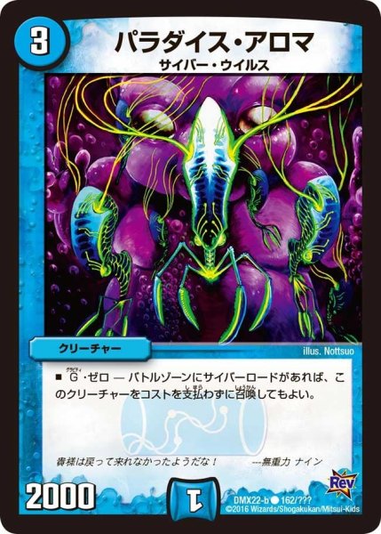 画像1: 【革命 超ブラック・ボックス・パック】パラダイス・アロマ DMX22-b_162/？？？ (1)
