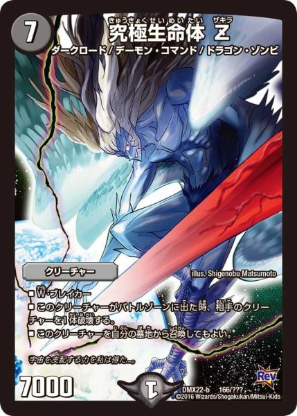 画像1: 【革命 超ブラック・ボックス・パック】究極生命体Z DMX22-b_166/？？？ (1)