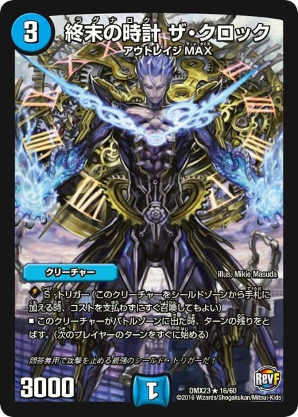 画像1: 【奥義伝授!! デッキLv.マックスパック】終末の時計ザ・クロック DMX23_16/60 (1)
