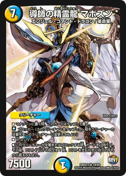 画像1: 【奥義伝授!! デッキLv.マックスパック】導師の精霊龍マホズン DMX23_19/60 (1)