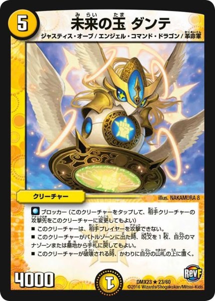 画像1: 【奥義伝授!! デッキLv.マックスパック】未来の玉ダンテ DMX23_23/60 (1)