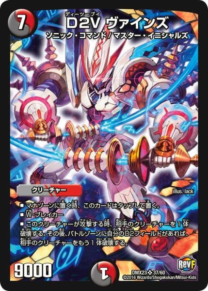 画像1: 【奥義伝授!! デッキLv.マックスパック】D2Vヴァインズ DMX23_37/60 (1)