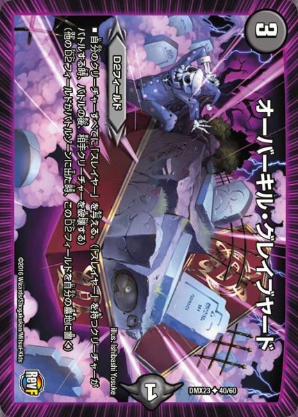画像1: 【奥義伝授!! デッキLv.マックスパック】オーバーキル・グレイブヤード DMX23_40/60 (1)