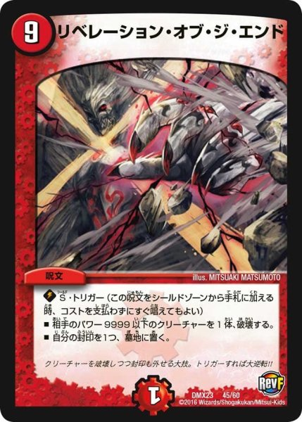 画像1: 【奥義伝授!! デッキLv.マックスパック】リベレーション・オブ・ジ・エンド DMX23_45/60 (1)