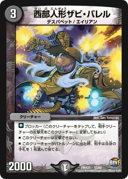 画像1: 【奥義伝授!! デッキLv.マックスパック】西部人形ザビ・バレル DMX23_57/60 (1)