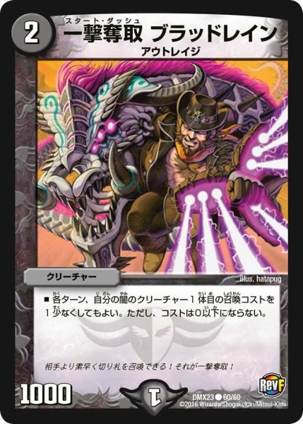 画像1: 【奥義伝授!! デッキLv.マックスパック】一撃奪取ブラッドレイン DMX23_60/60 (1)