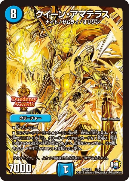 画像1: 【輝け！デュエデミー賞パック】クイーン・アマテラス DMX24_1/54 (1)