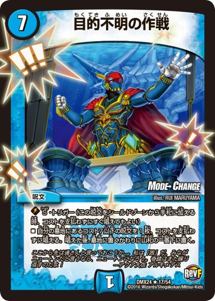 画像1: 【輝け！デュエデミー賞パック】目的不明の作戦 DMX24_17/54 (1)