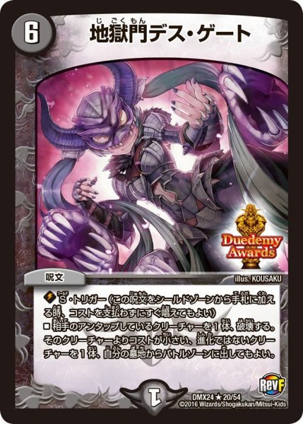 画像1: 【輝け！デュエデミー賞パック】地獄門デス・ゲート DMX24_20/54 (1)