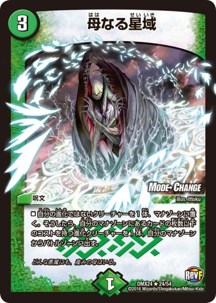 画像1: 【輝け！デュエデミー賞パック】母なる星域 DMX24_24/54 (1)