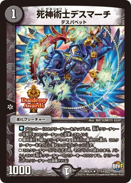 画像1: 【輝け！デュエデミー賞パック】死神術士デスマーチ DMX24_27/54 (1)