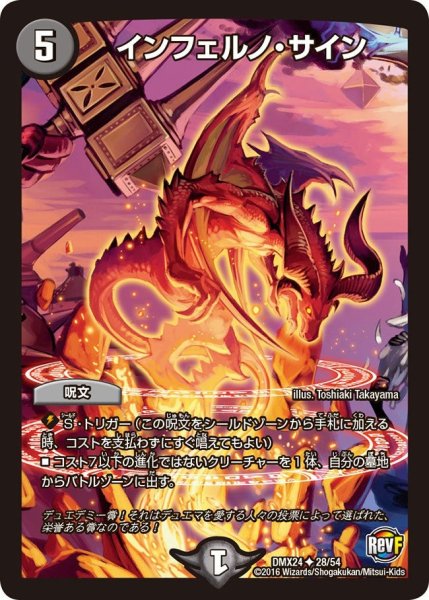 画像1: 【輝け！デュエデミー賞パック】インフェルノ・サイン DMX24_28/54 (1)