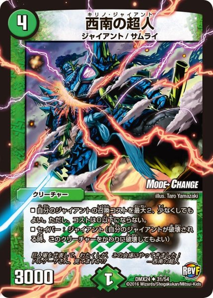 画像1: 【輝け！デュエデミー賞パック】西南の超人 DMX24_31/54 (1)