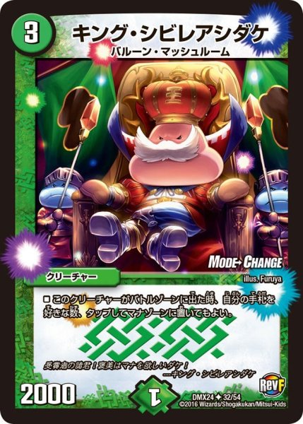 画像1: 【輝け！デュエデミー賞パック】キング・シビレアシダケ DMX24_32/54 (1)