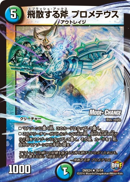 画像1: 【輝け！デュエデミー賞パック】飛散する斧プロメテウス DMX24_35/54 (1)