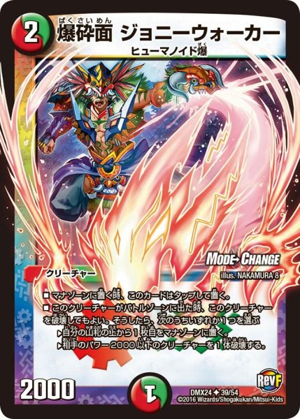 画像1: 【輝け！デュエデミー賞パック】爆砕面ジョニーウォーカー DMX24_39/54 (1)