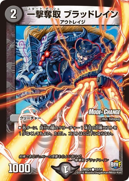 画像1: 【輝け！デュエデミー賞パック】一撃奪取ブラッドレイン DMX24_43/54 (1)