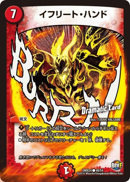 画像1: 【輝け！デュエデミー賞パック】イフリート・ハンド DMX24_48/54 (1)
