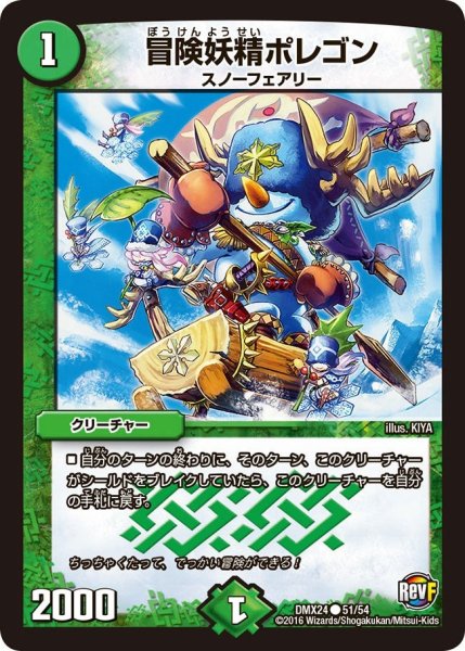 画像1: 【輝け！デュエデミー賞パック】冒険妖精ポレゴン DMX24_51/54 (1)
