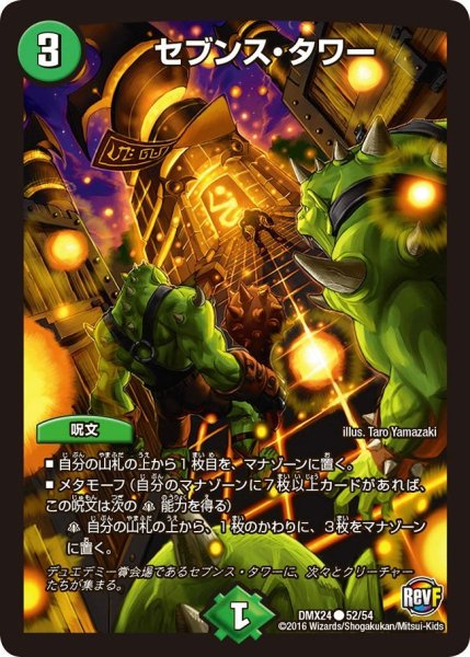 画像1: 【輝け！デュエデミー賞パック】セブンス・タワー DMX24_52/54 (1)