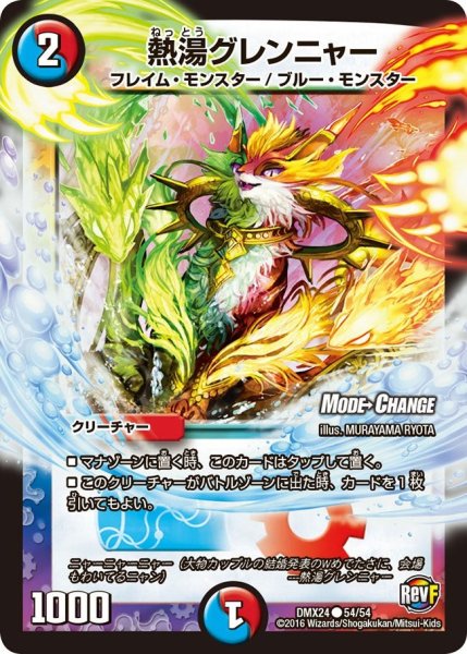画像1: 【輝け！デュエデミー賞パック】熱湯グレンニャー DMX24_54/54 (1)