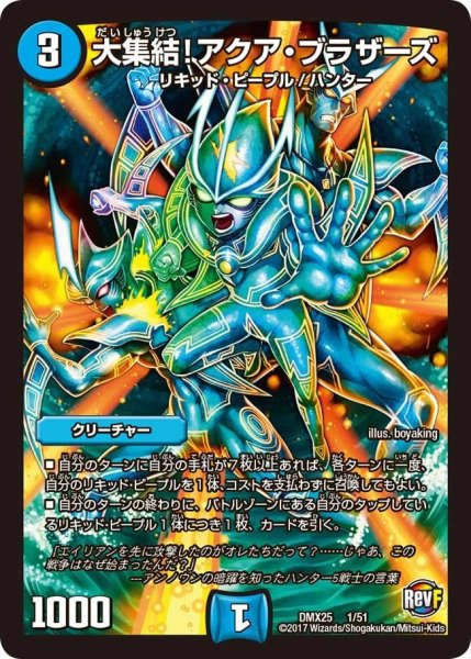画像1: 【ファイナル・メモリアル・パック 〜E1・E2・E3編〜】大集結!アクア・ブラザーズ DMX25_1/51 (1)