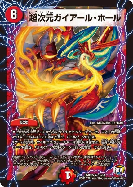 画像1: 【ファイナル・メモリアル・パック 〜E1・E2・E3編〜】超次元ガイアール・ホール DMX25_15/51 (1)