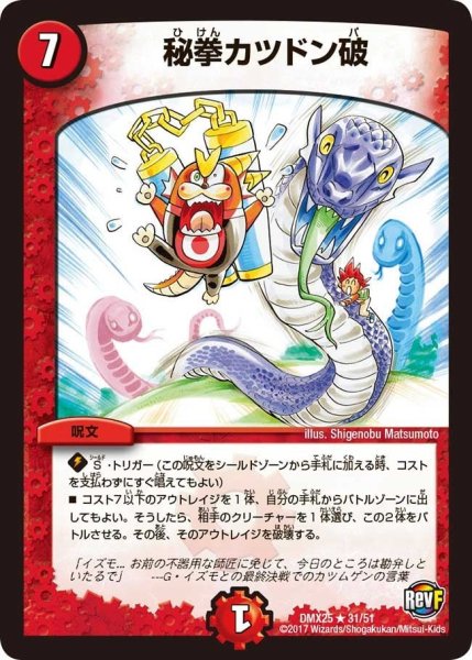 画像1: 【ファイナル・メモリアル・パック 〜E1・E2・E3編〜】秘拳カツドン破 DMX25_31/51 (1)