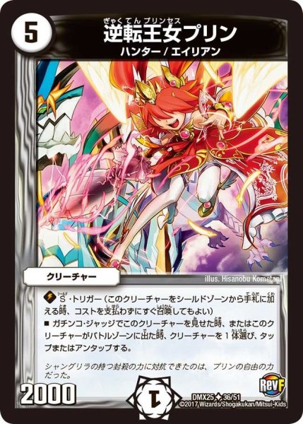 画像1: 【ファイナル・メモリアル・パック 〜E1・E2・E3編〜】逆転王女プリン DMX25_36/51 (1)